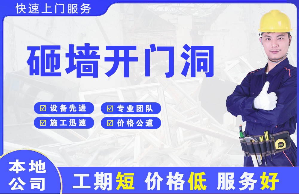 良庆砸墙开门洞