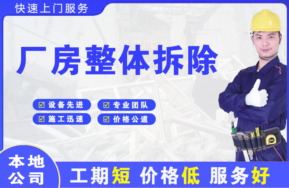 良庆厂房整体拆除